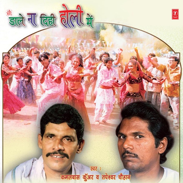 Daale Na Dihi Holi Mein