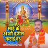 Mai Ke Asho Darshan Karai Da - Single