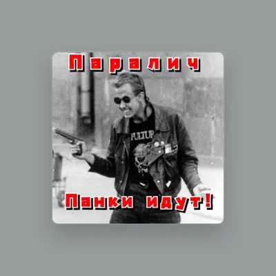 Listen to Паралич, watch music videos, read bio, see tour dates & more!