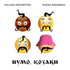 Нумо Козаки (feat. KOZAK SIROMAHA) - Single