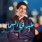 Teir Fessama - Eman El Bahr Darwesh lyrics