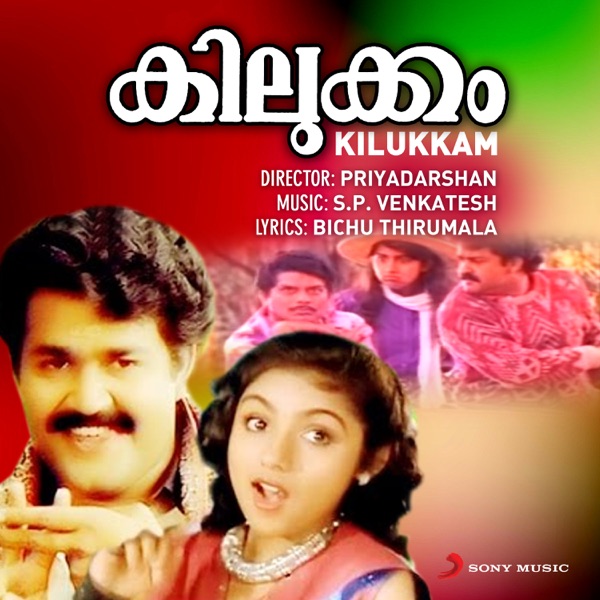 Kilukkam (Original Motion Picture Soundtrack) - EP