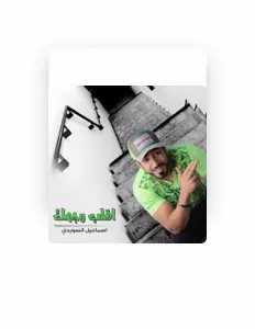 Listen to Ismail Al Swaidi, watch music videos, read bio, see tour dates & more!