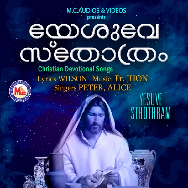 Yesuve Sthothram