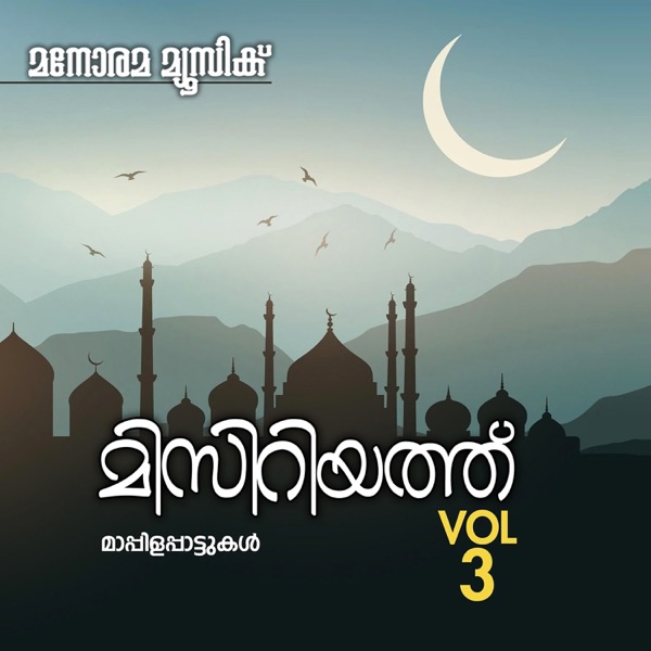 Misriyath Vol 3 - EP