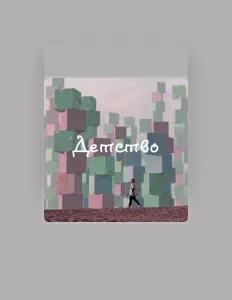 Listen to Сева Нэйче, watch music videos, read bio, see tour dates & more!