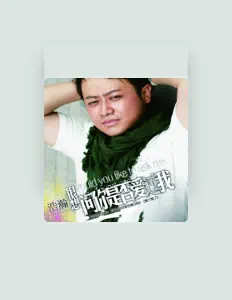 Listen to 浩瀚, watch music videos, read bio, see tour dates & more!