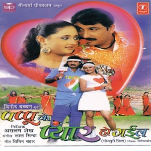 Pappu Ke Pyar Ho Gaeel (Original Motion Picture Soundtrack)
