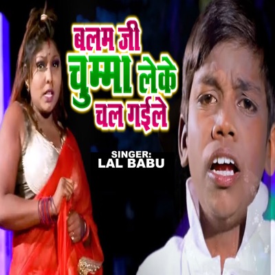 Balam Ji Chumma Leke Chal Gaile - Single