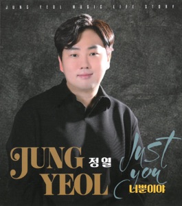 Jung Yeol (정열) - Just You (너뿐이야) - Line Dance Choreographer