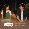 Cheer Up (Original Soundtrack Part.7) - Single