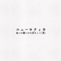 Iika Waruika wa Betsutoshite