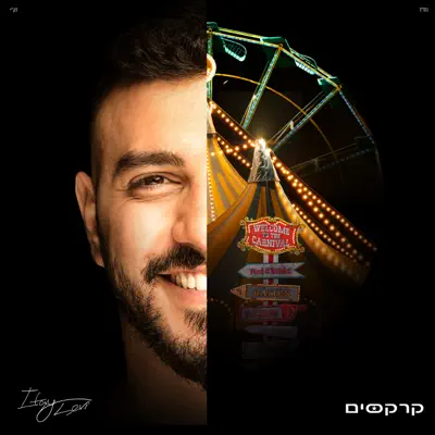 איתי לוי