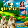 Sada Vriksh Soranga Vol-5