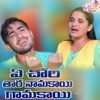 A chori Thara Namakayi (feat. Roja Bai) - Single