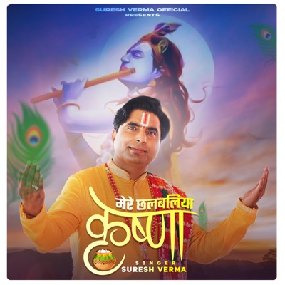Mere Chalbaliya krishna - Single