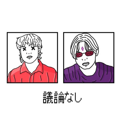 NO DISCUSSION (feat. Potatofarm71) - Single