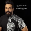 دعوفي الحب - Single