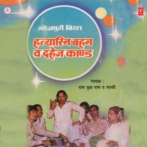 Bhojpuri Birha