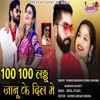 100-100 Laddu Janu Ke Dil Me - Single