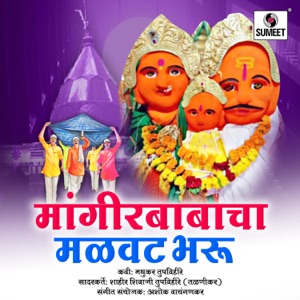 Mangirbabacha Malvat Bharu