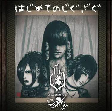 百合ノ華 - -SKS- ZIGZAG: Song Lyrics, Music Videos & Concerts