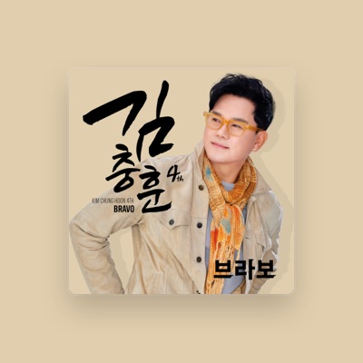 Listen to 김충훈, watch music videos, read bio, see tour dates & more!
