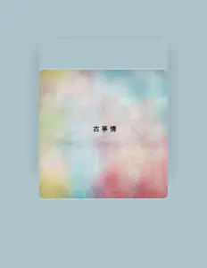 收听 李晓雨、观看音乐视频、阅读小传、查看巡演日期等 ！