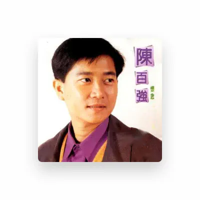 Listen to 廖百威, watch music videos, read bio, see tour dates & more!
