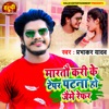 Marto Kari Ke Teper Patna Ho Jaime Refar - Single