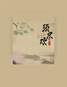 收听 王嘉阳、观看音乐视频、阅读小传、查看巡演日期等 ！