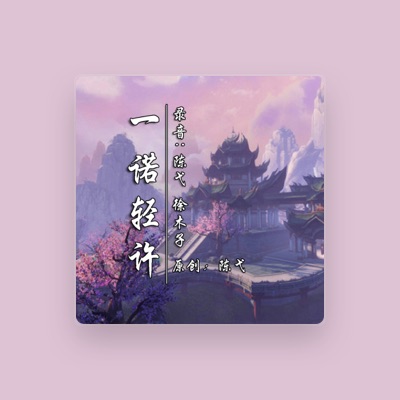 Listen to 徐木子, watch music videos, read bio, see tour dates & more!