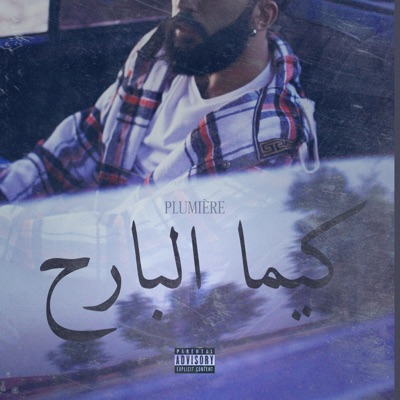 Kima L'Bare7 - Single