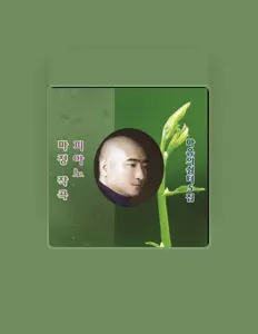 Listen to 마정, watch music videos, read bio, see tour dates & more!