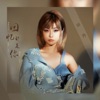 回憶都是你 - Single