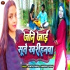 Jani Jai Sute Kharihanwa - Single