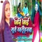Jani Jai Sute Kharihanwa - Sunita Yadav & Hansraj Yadav lyrics