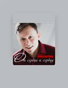 Listen to Михаил Милютин, watch music videos, read bio, see tour dates & more!