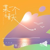One Sunny Day (Instrumental) artwork