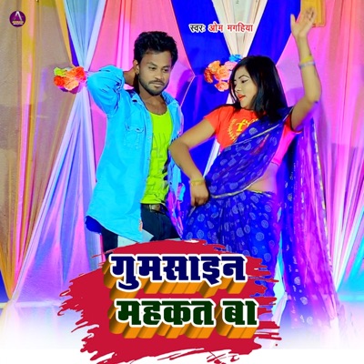 Gumsin Mahkat Ba (Instrumental Version) - Single