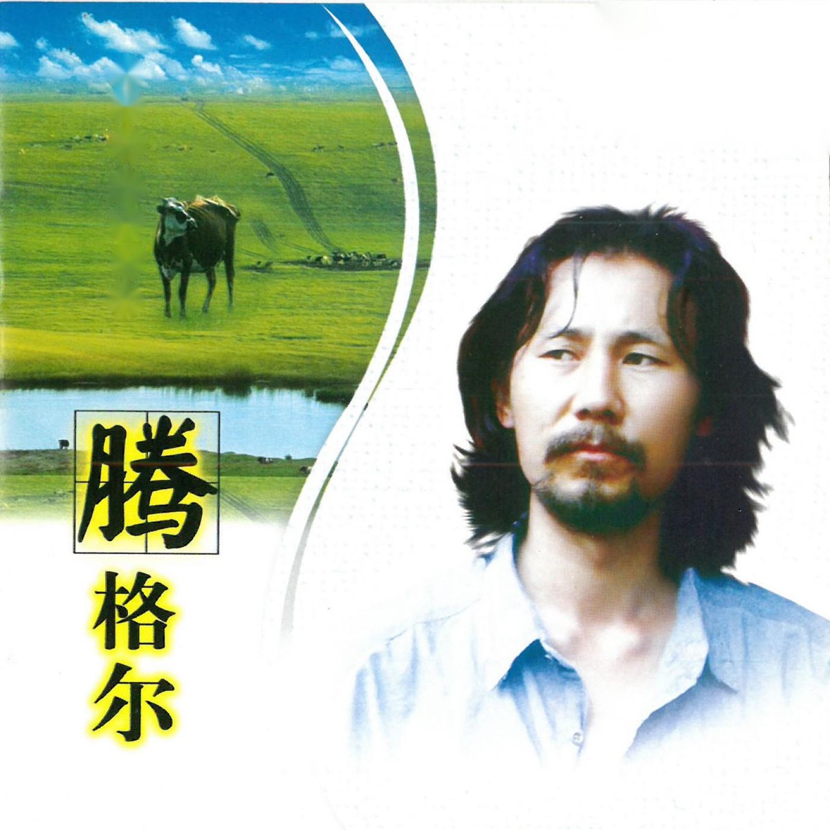 ‎Apple Music 上腾格尔的专辑《蒙古人》