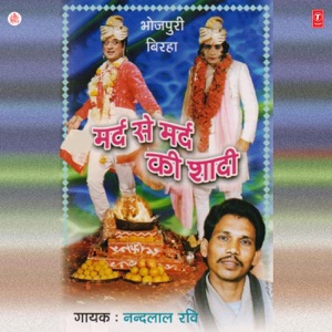 Mard Se Mard Ki Shaadi