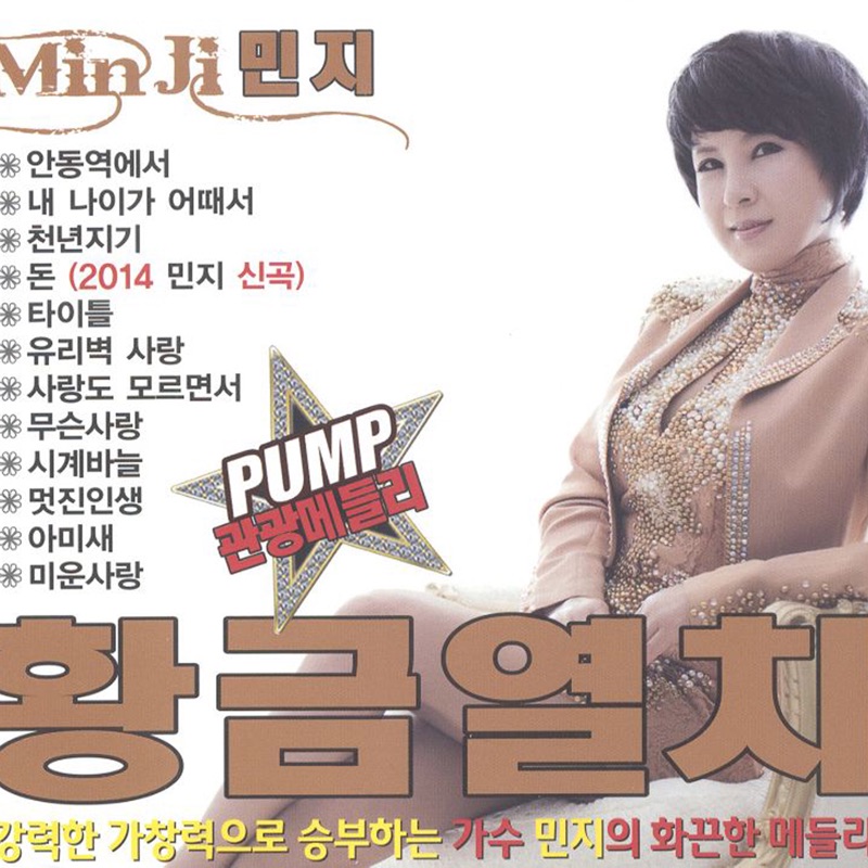돈 - Minji: Song Lyrics, Music Videos & Concerts