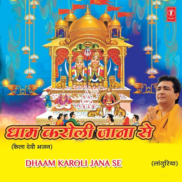 Dhaam Karoli Jana Se (Kaila Devi Bhajan)