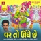Bhana Lyo Mara Vevai Na Chhokara - Ramprasad Jadav lyrics