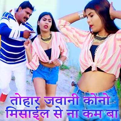 Tohar Jawani Kono Misail Se Na Kam Ba - Single