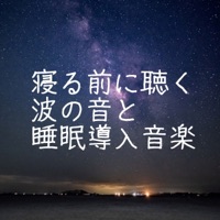 The sound of waves heard before going to bed and the music that introduces sleep  Healing music that allows you to sleep extremely deeply