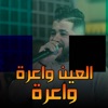 Khamsa F 3aynihoum - Single