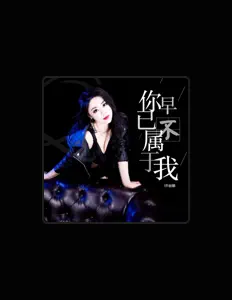 Ακούστε περιεχόμενο από Qiao Li Na, παρακολουθήστε μουσικά βίντεο, διαβάστε το βιογραφικό, δείτε ημερομηνίες περιοδείας, και πολλά ακόμη!