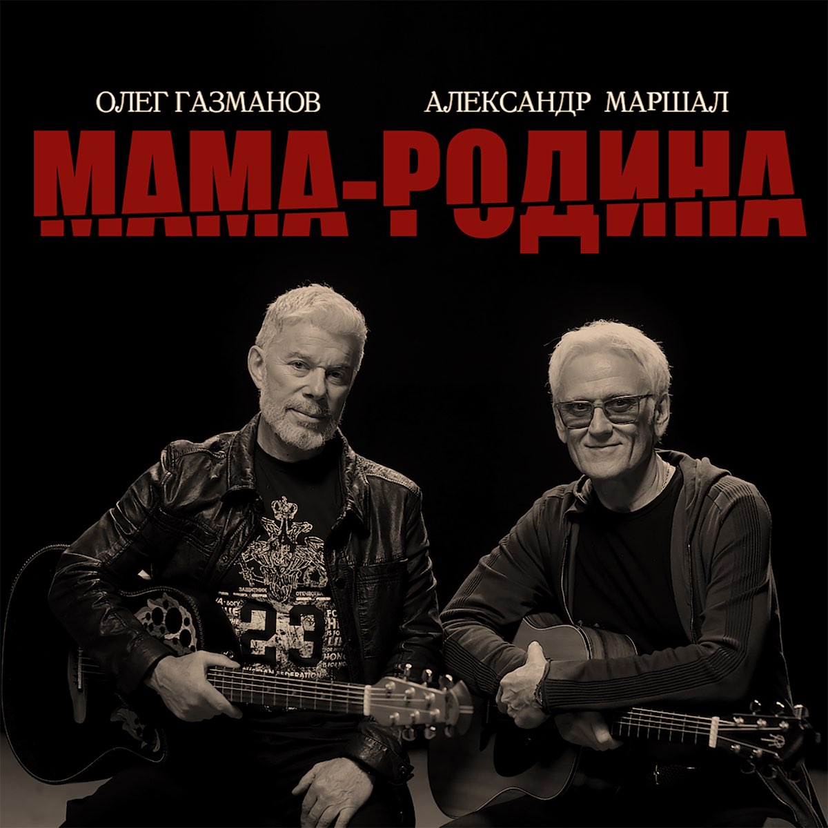 Газманов мама mp3